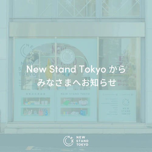 【東京/乃木坂店】New Stand Tokyo クローズのお知らせ & 「Thanks Fair」開催